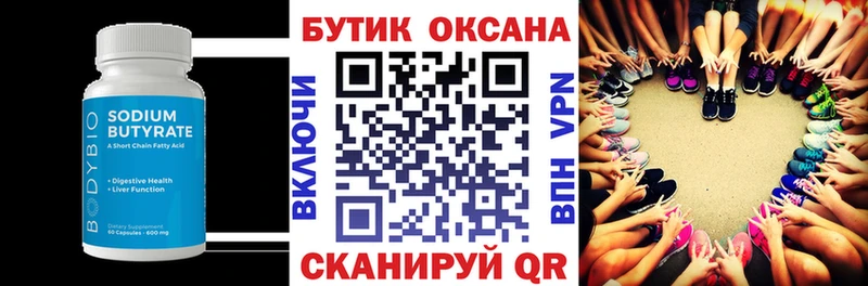 Бутират 99%  ОМГ ОМГ как войти  Невель 